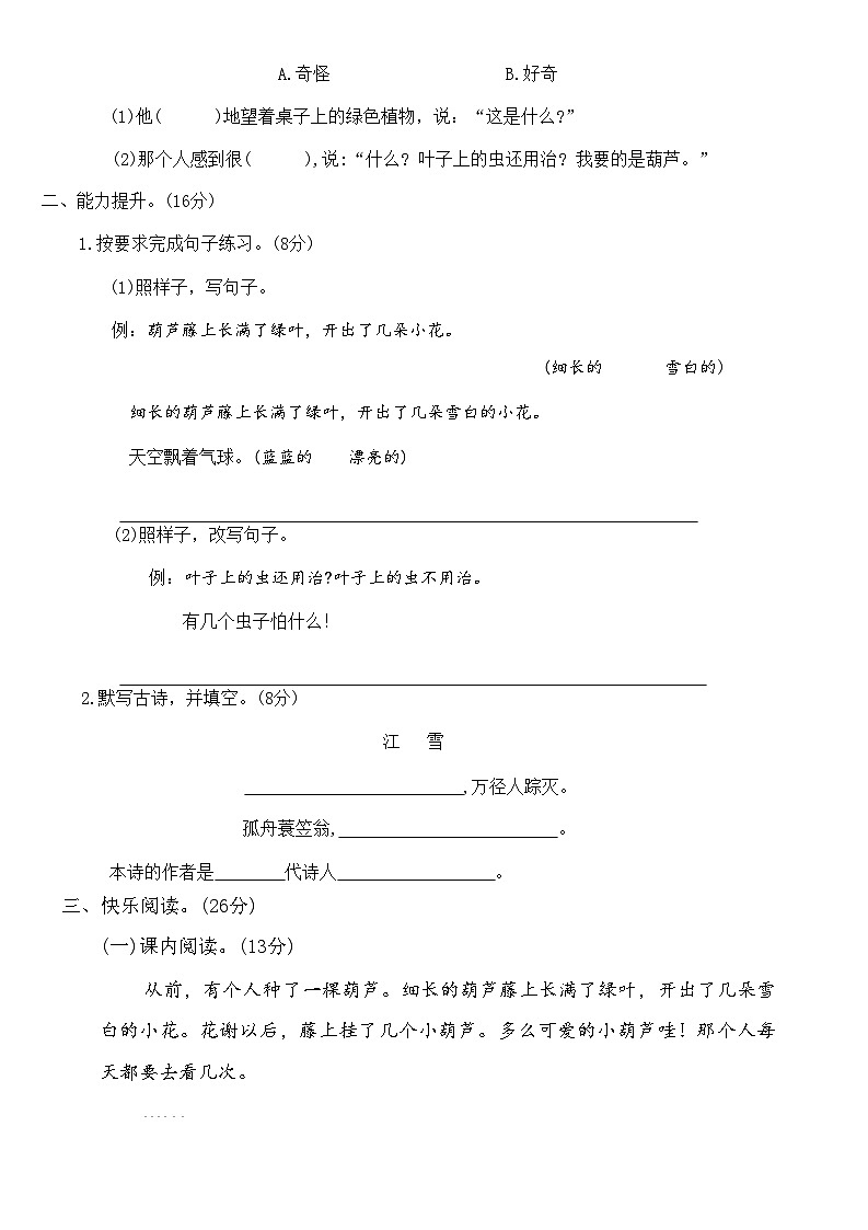 统编版语文二年级上册 第十周达标测评卷(试题)( 无答案)02