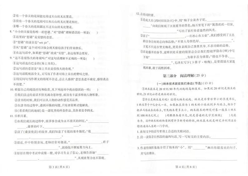 河南省郑州市高新区2020-2021学年四年级下学期期末语文试卷(人教版)第2页