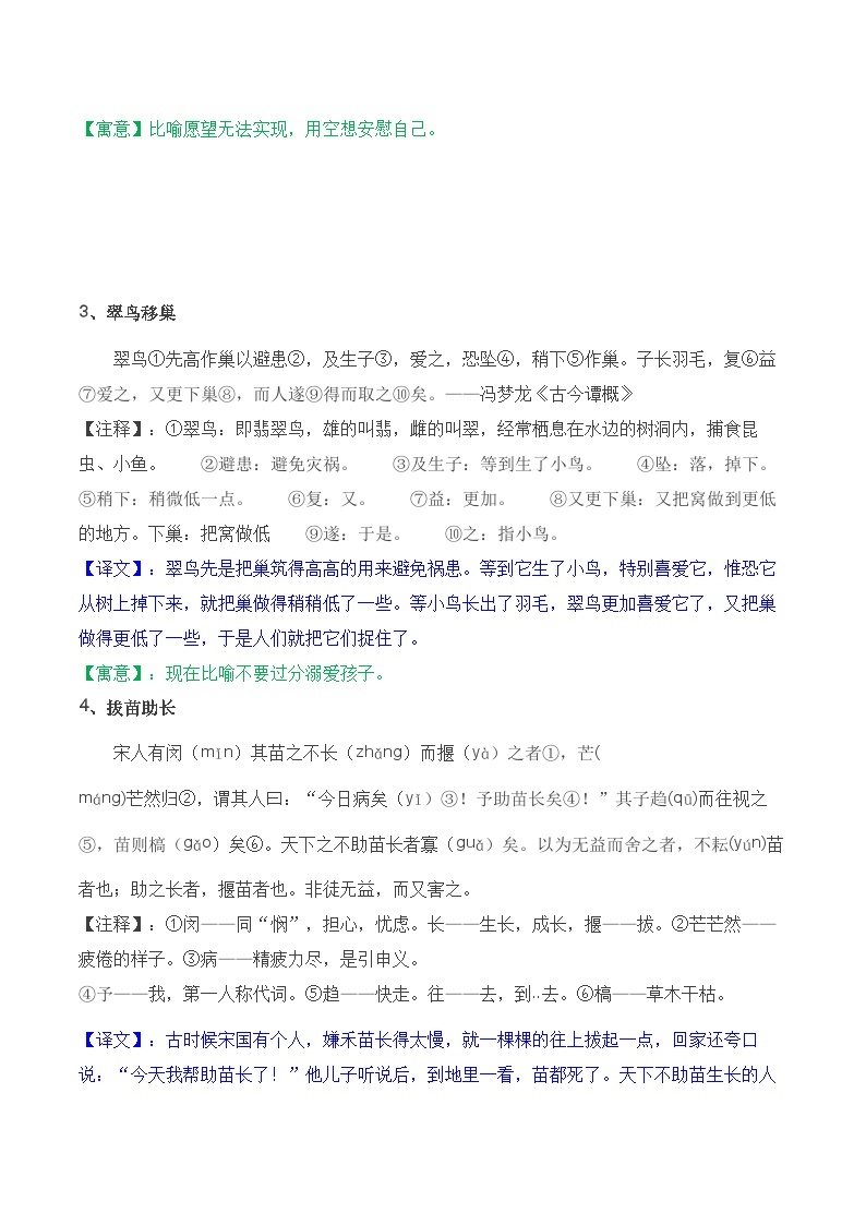 小学常考40篇文言文小古文+翻译 教案02