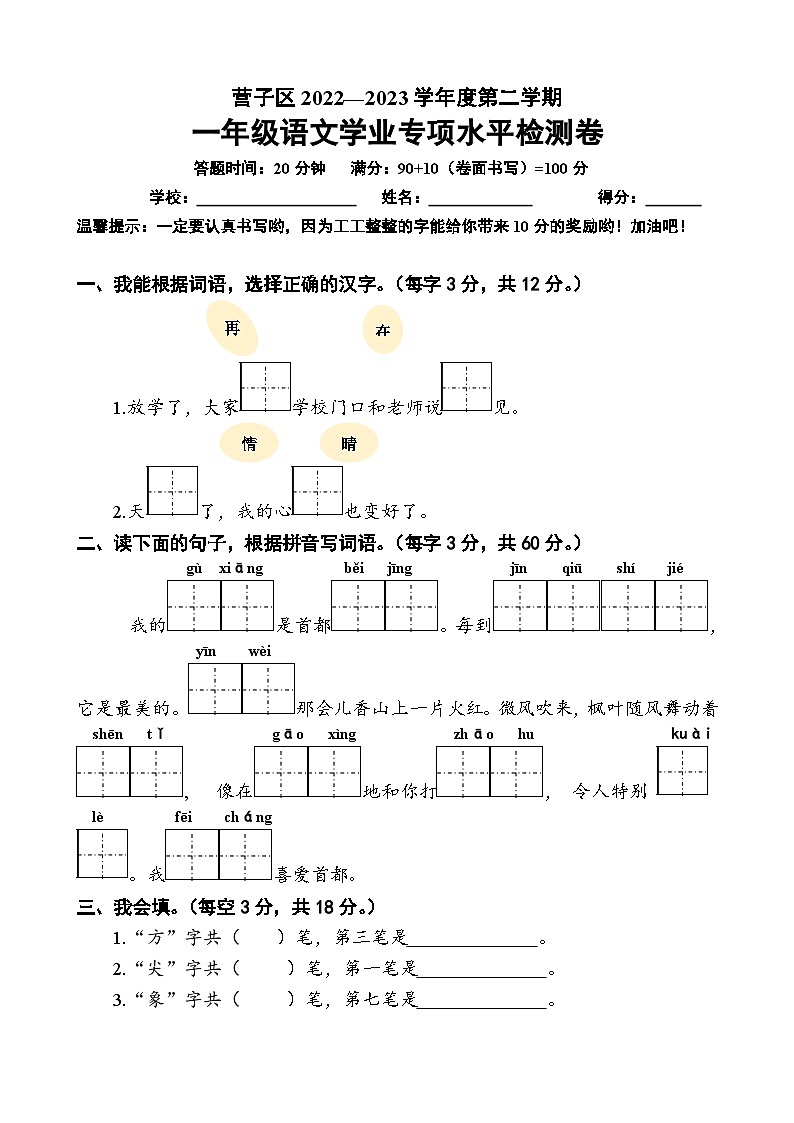 河北省承德市鹰手营子矿区2022-2023学年一年级下学期期末考试语文试题第1页