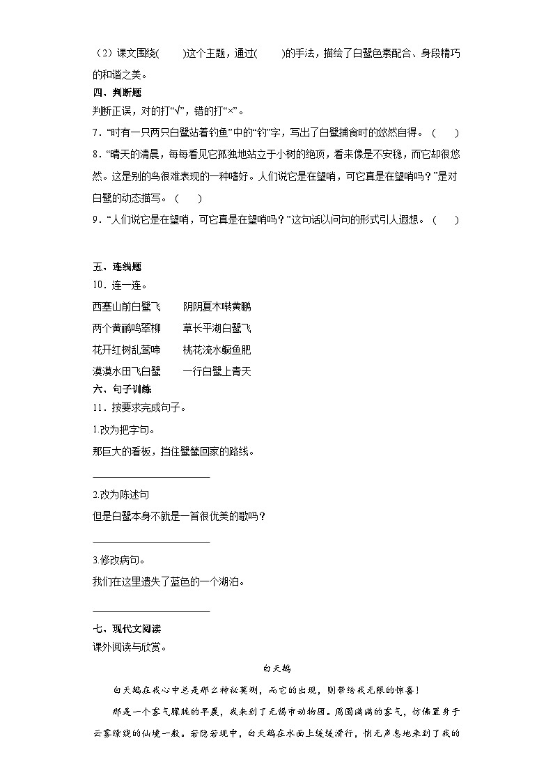 部编版语文五年级语文上第1课《白鹭》课时练1第2页