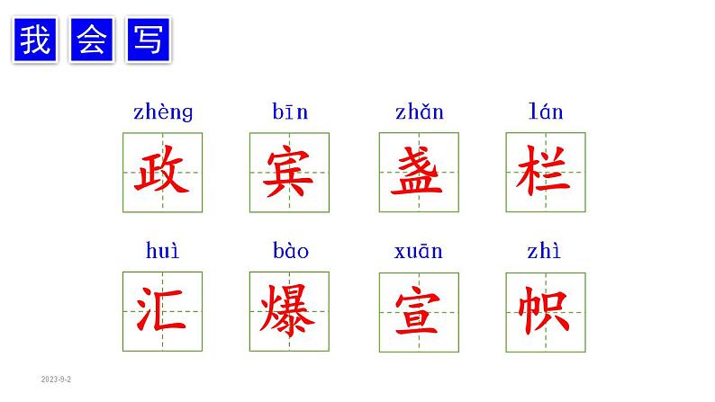 7.开国大典(课件) 六年级上册语文 2023-2024学年第一学期人教部编版第4页