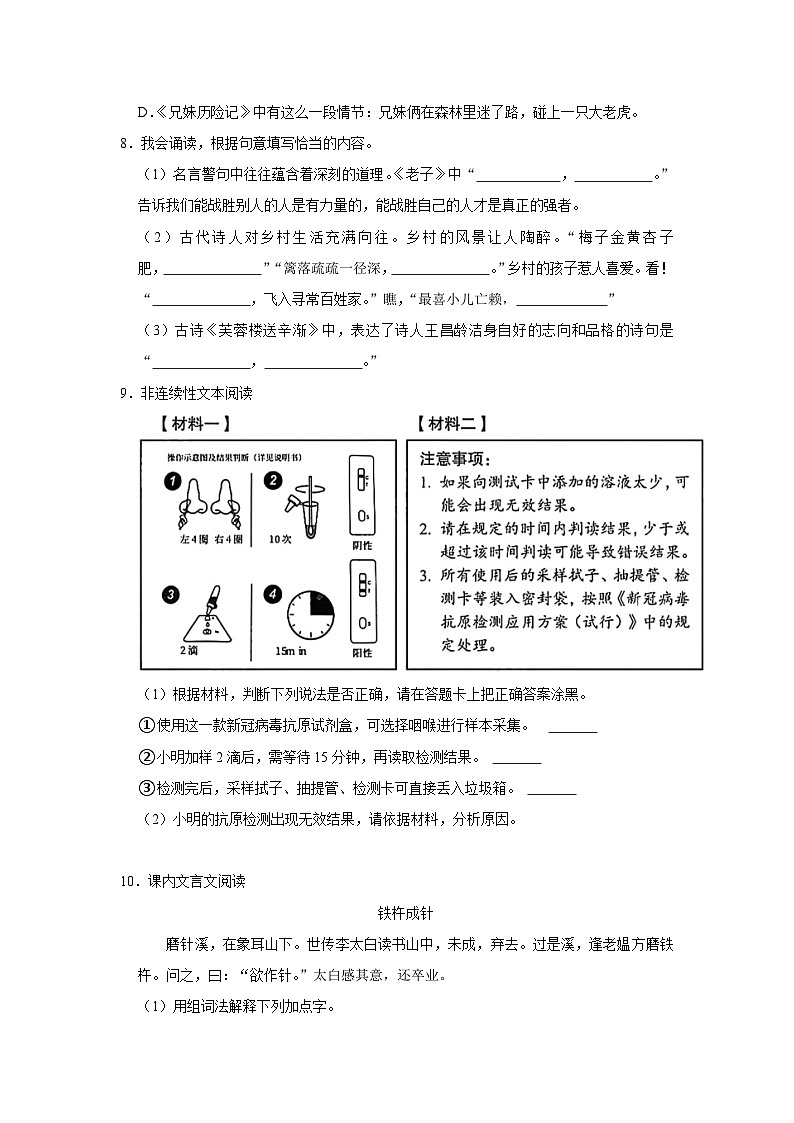 广东省珠海市金湾区2022-2023学年四年级下学期期末语文试卷第2页