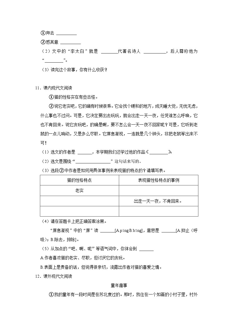 广东省珠海市金湾区2022-2023学年四年级下学期期末语文试卷第3页