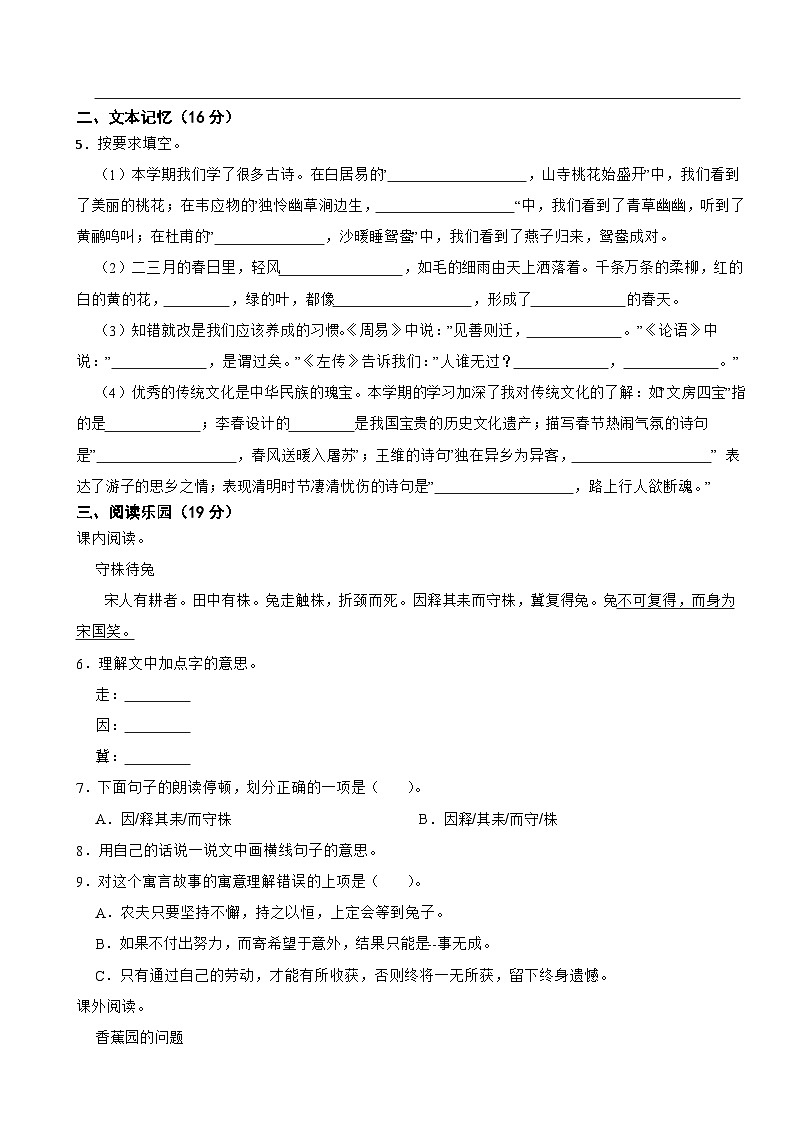 安徽省六安市霍邱县2022-2023学年三年级下学期语文期末考试试卷02