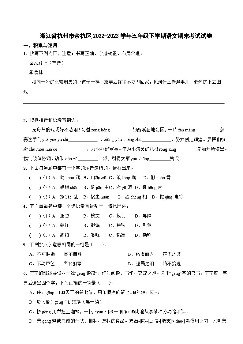 浙江省杭州市余杭区2022-2023学年五年级下学期语文期末考试试卷01