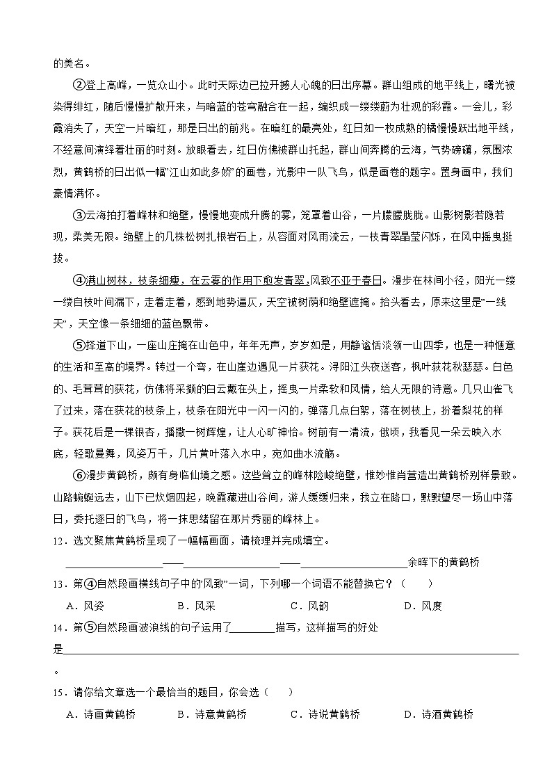 浙江省杭州市余杭区2022-2023学年五年级下学期语文期末考试试卷03