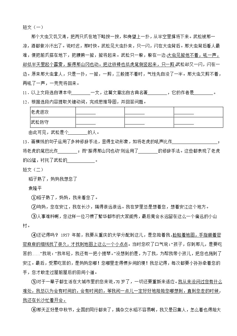 安徽省合肥市巢湖市2022-2023学年五年级下学期期末考试语文试卷03
