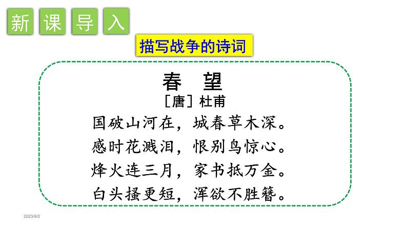 14 .在柏林(课件) 六年级上册语文 2023-2024学年第一学期人教部编版01