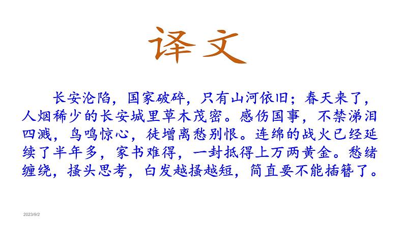 14 .在柏林(课件) 六年级上册语文 2023-2024学年第一学期人教部编版02