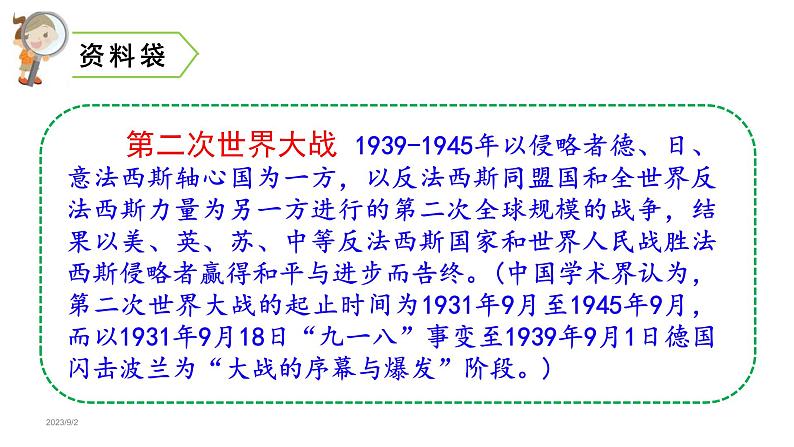 14 .在柏林(课件) 六年级上册语文 2023-2024学年第一学期人教部编版05