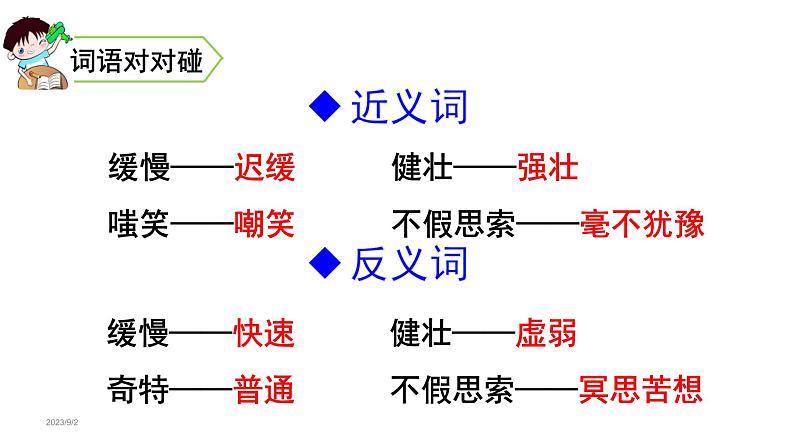 14 .在柏林(课件) 六年级上册语文 2023-2024学年第一学期人教部编版08