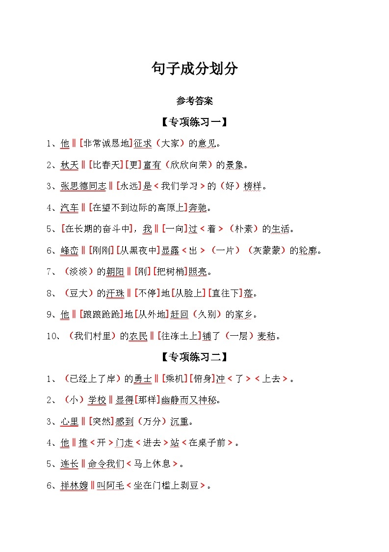 句子成分划分知识点总结、习题+答案01