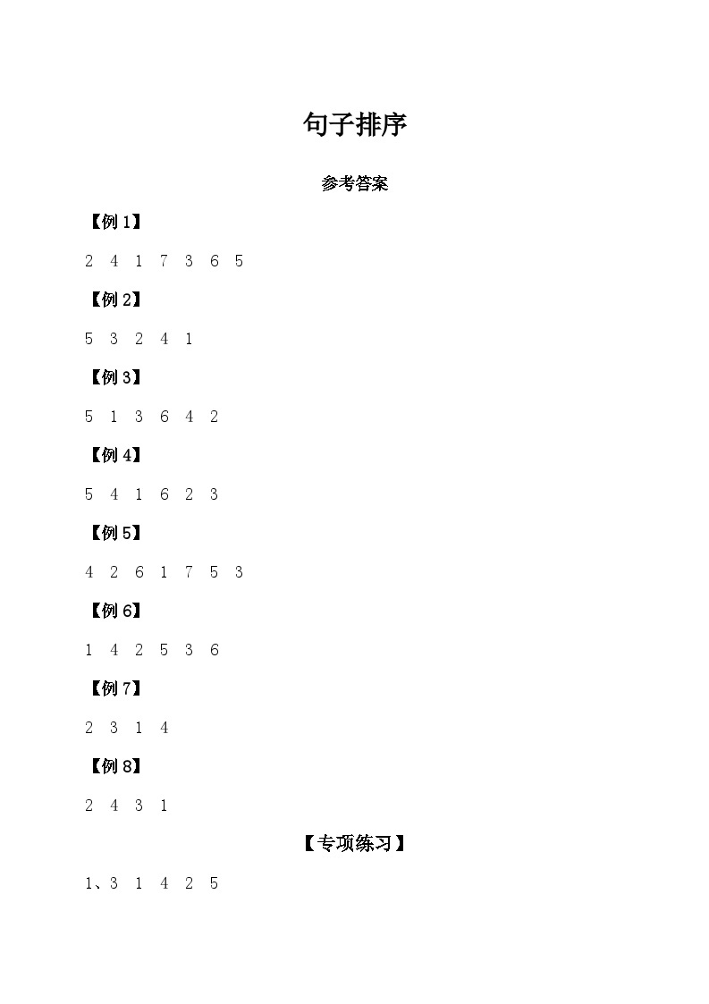 句子排序知识点总结、练习题+答案01