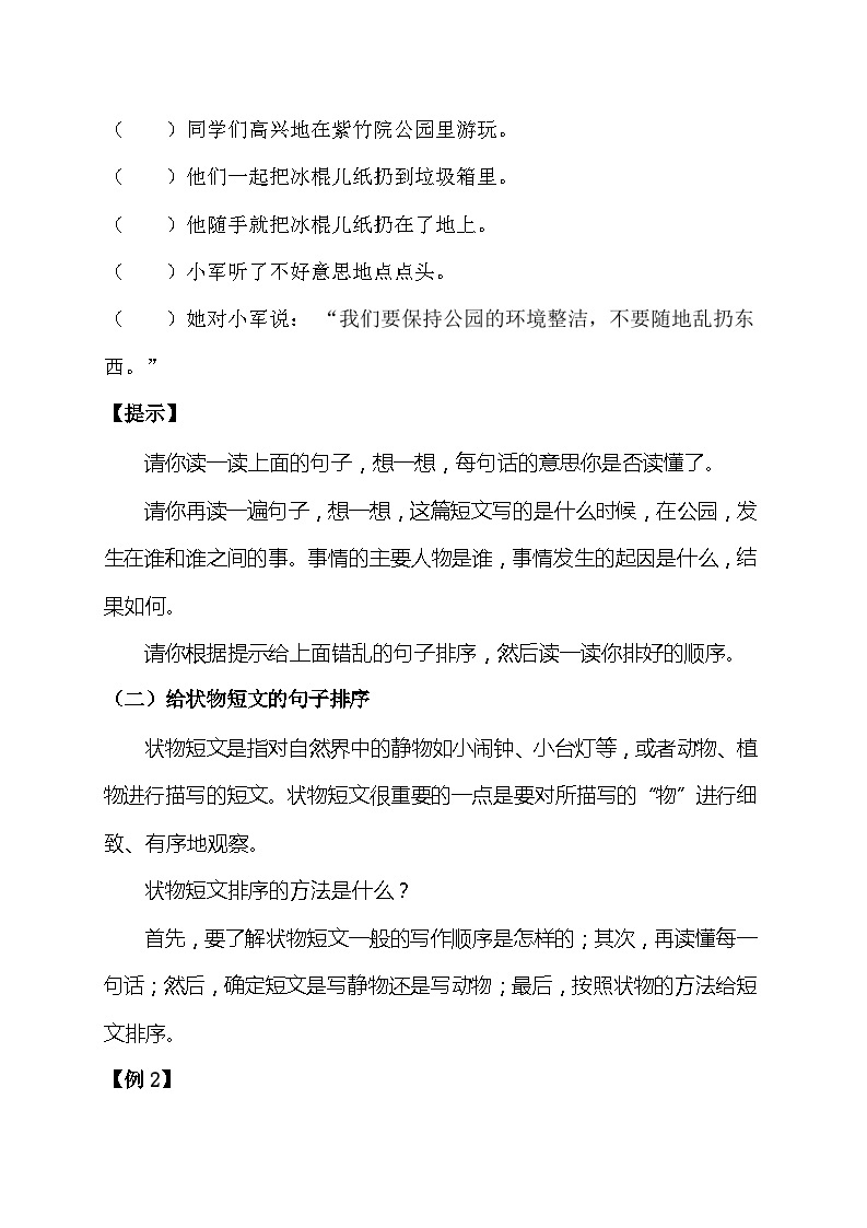 句子排序知识点总结、练习题+答案03