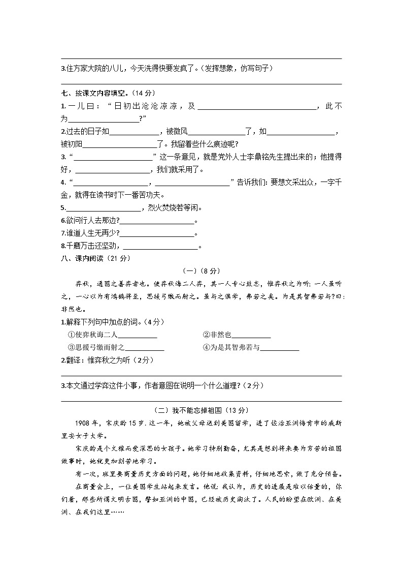 山东省聊城市茌平区2022-2023学年六年级下学期小升初语文试题第2页