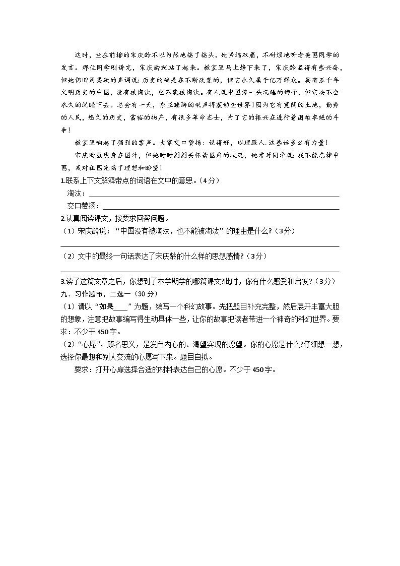 山东省聊城市茌平区2022-2023学年六年级下学期小升初语文试题第3页