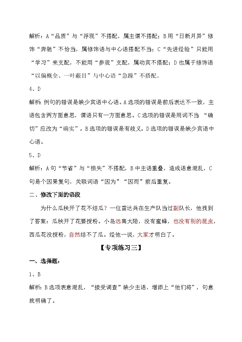 修改病句知识点总结、习题+答案03