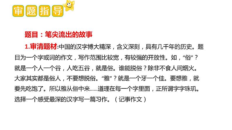 第五单元习作:围绕中心意思写(课件) 六年级语文上册 2023-2024学年统编版第3页