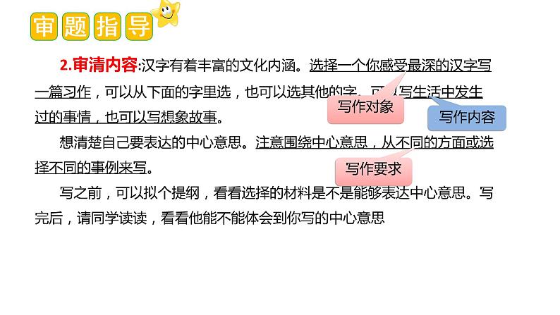 第五单元习作:围绕中心意思写(课件) 六年级语文上册 2023-2024学年统编版第4页