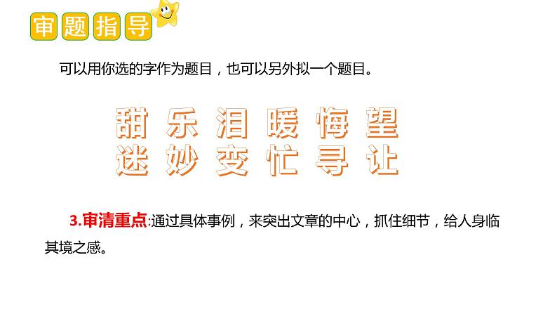 第五单元习作:围绕中心意思写(课件) 六年级语文上册 2023-2024学年统编版第5页