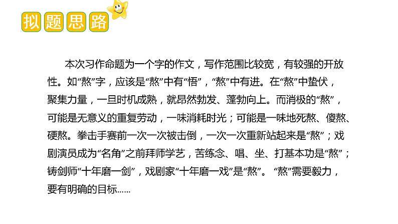 第五单元习作:围绕中心意思写(课件) 六年级语文上册 2023-2024学年统编版第7页