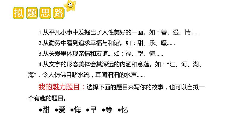 第五单元习作:围绕中心意思写(课件) 六年级语文上册 2023-2024学年统编版第8页