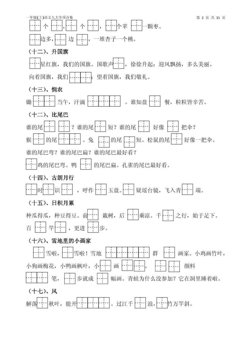 一年级上语文九大专项合集 练习03