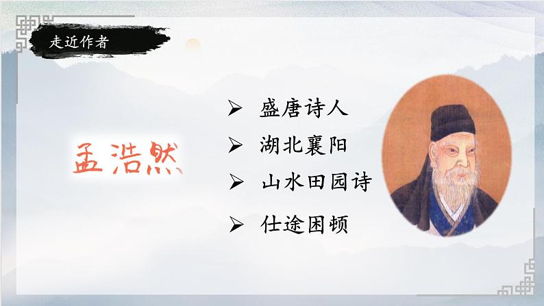 统编版语文六年级上册3古诗词三首宿建德江课件第3页