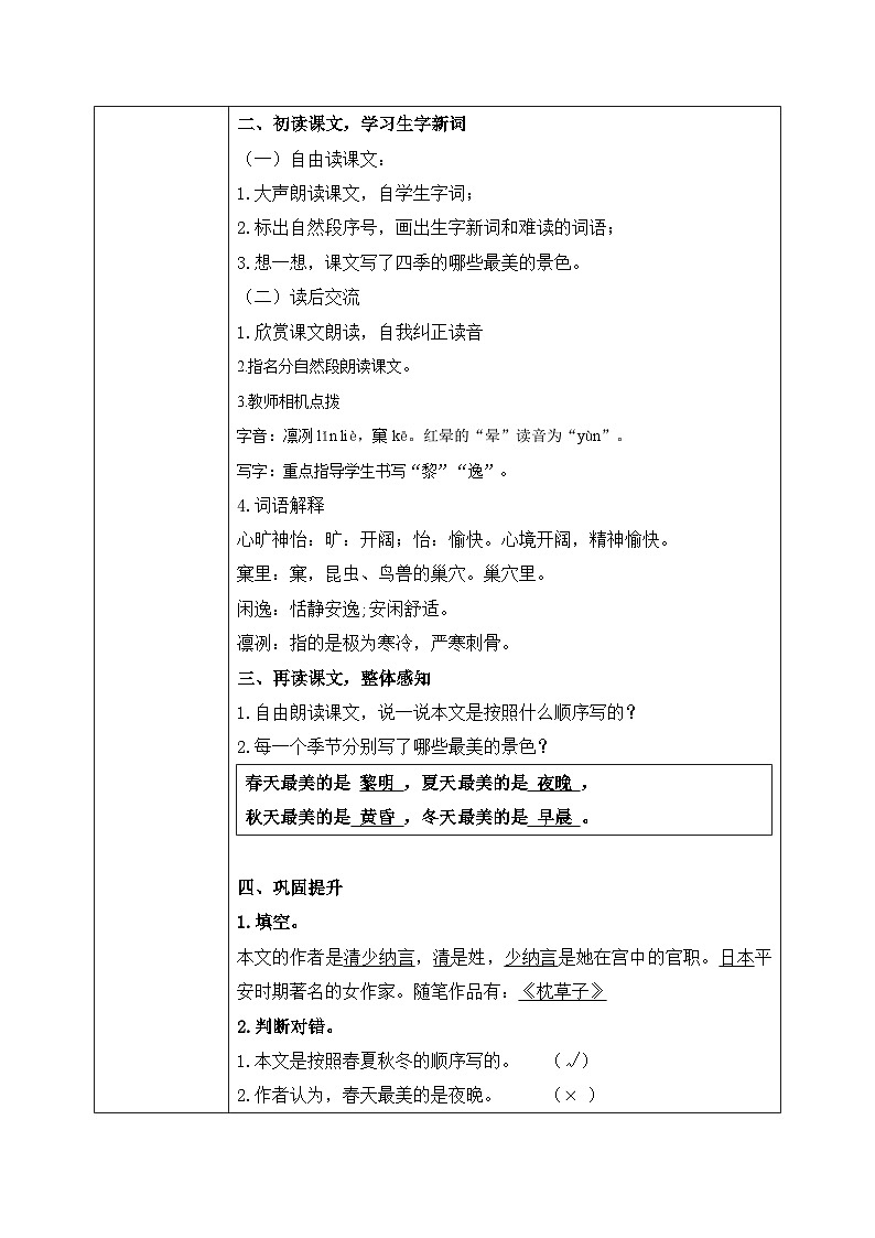 五上22《四季之美》课件+教案02