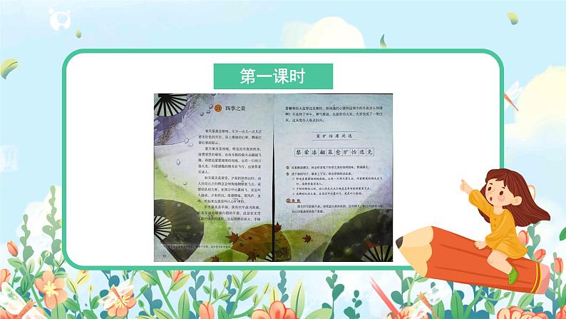 五上22《四季之美》课件+教案03