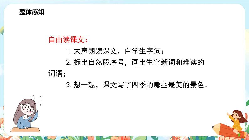 五上22《四季之美》课件+教案07