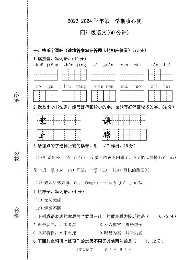 山东省滨州市阳信县实验小学2023-2024学年四年级上学期开学语文试题