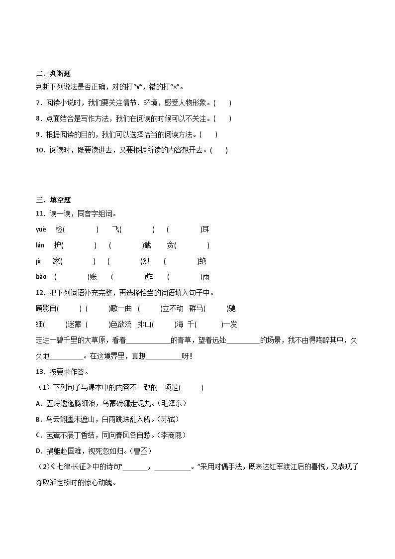 期中高频考点检测卷(一)-2023-2024学年语文六年级上册(统编版)02