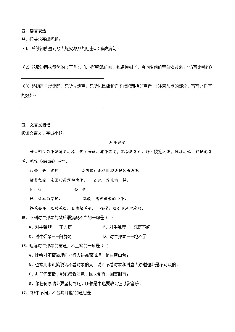 期中高频考点检测卷(一)-2023-2024学年语文六年级上册(统编版)03