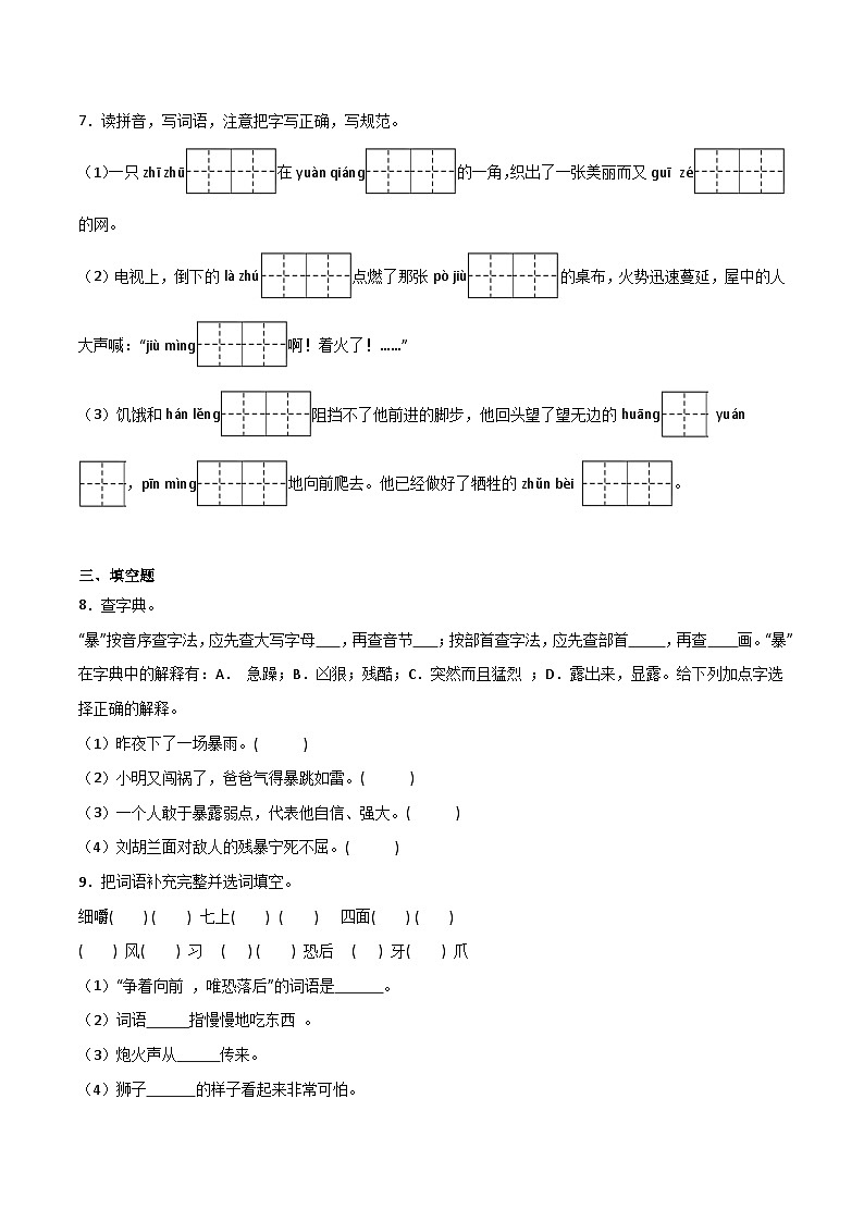 期中高频考点检测卷(一)-2023-2024学年语文三年级上册(统编版)第2页
