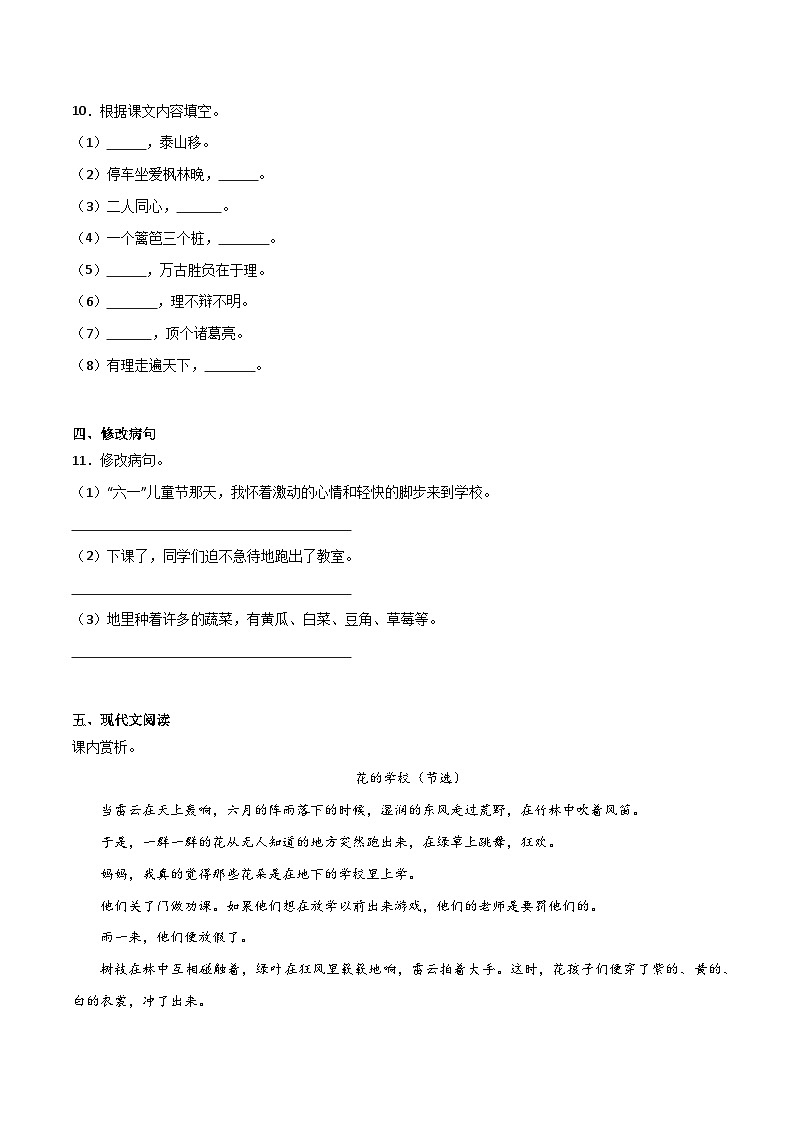 期中高频考点检测卷(一)-2023-2024学年语文三年级上册(统编版)第3页