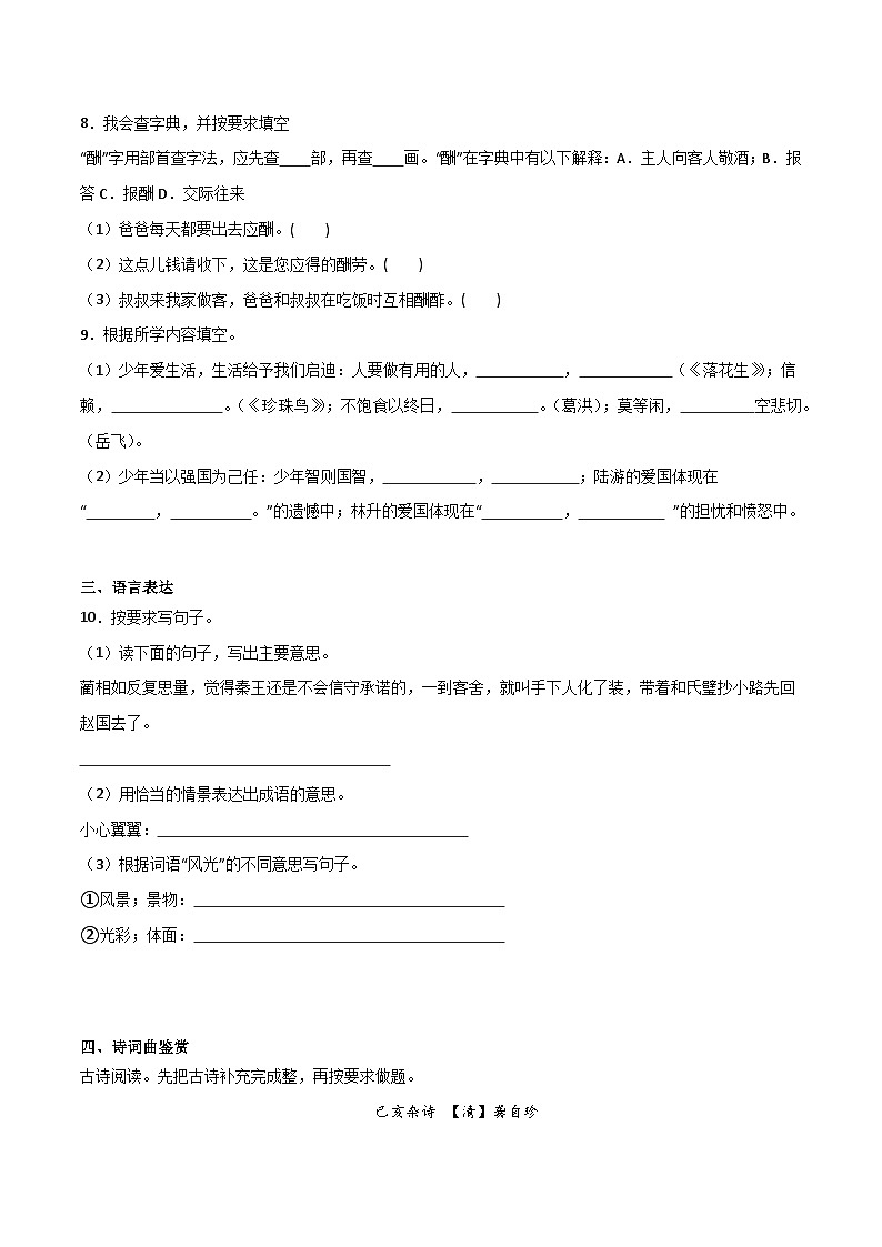 期中高频考点检测卷(一)-2023-2024学年语文五年级上册(统编版)02