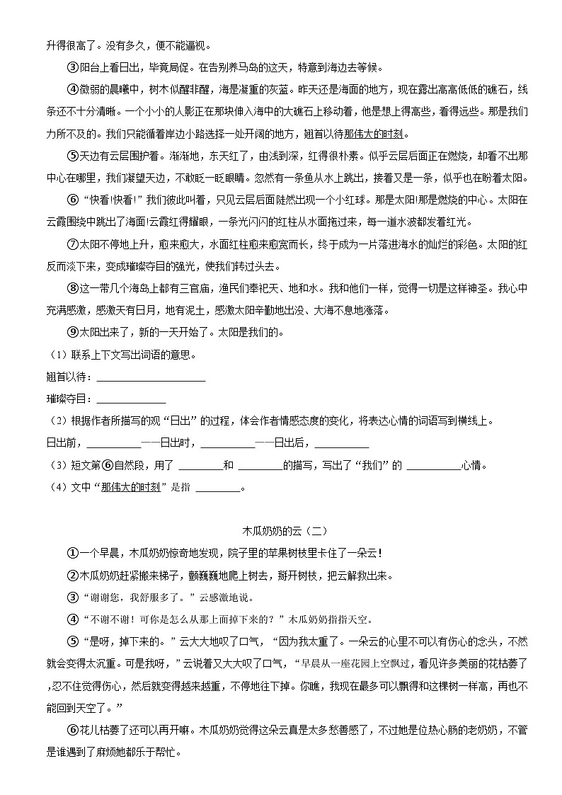 山东省潍坊寿光市2022-2023学年四年级下学期期末考试语文试题第3页