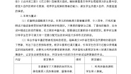 六年级上册语文  第一单元教案（大单元教学）部编版2023-2024学年第一学期部编版