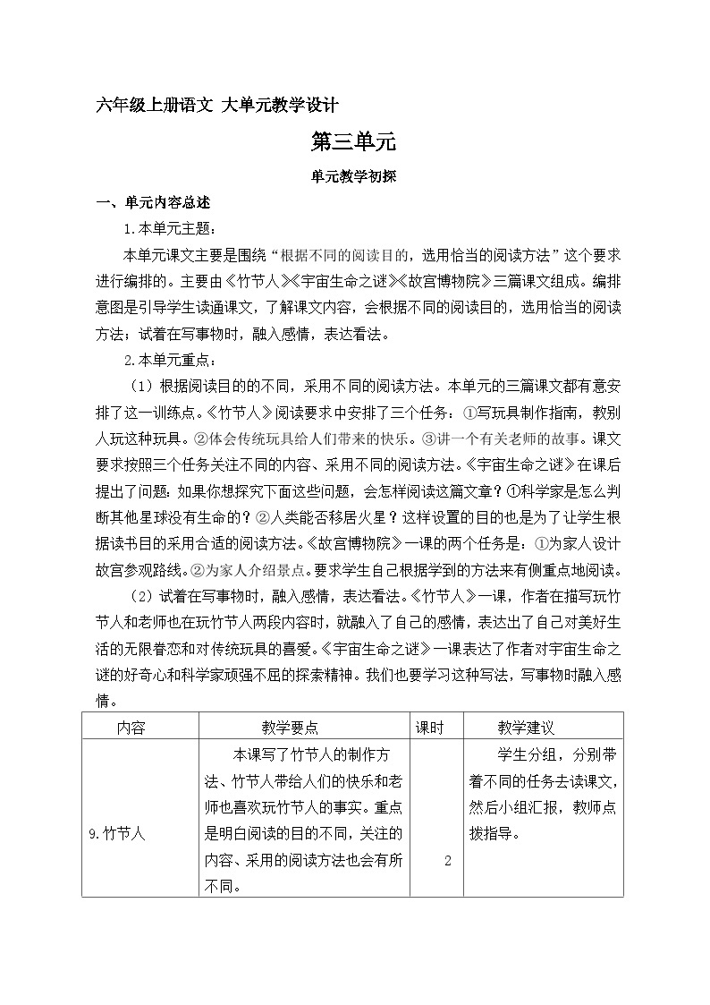 六年级上册语文  第三单元教案（大单元教学）部编版2023-2024学年第一学期部编版01