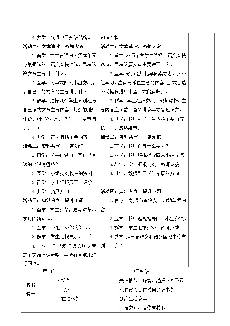 六年级上册语文  第四单元教案（大单元教学）部编版2023-2024学年第一学期部编版03