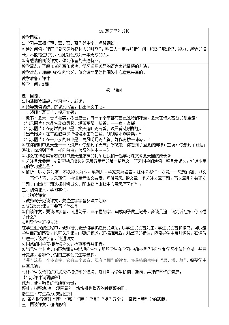 六年级上册语文  第五单元教案（大单元教学）部编版2023-2024学年第一学期部编版02