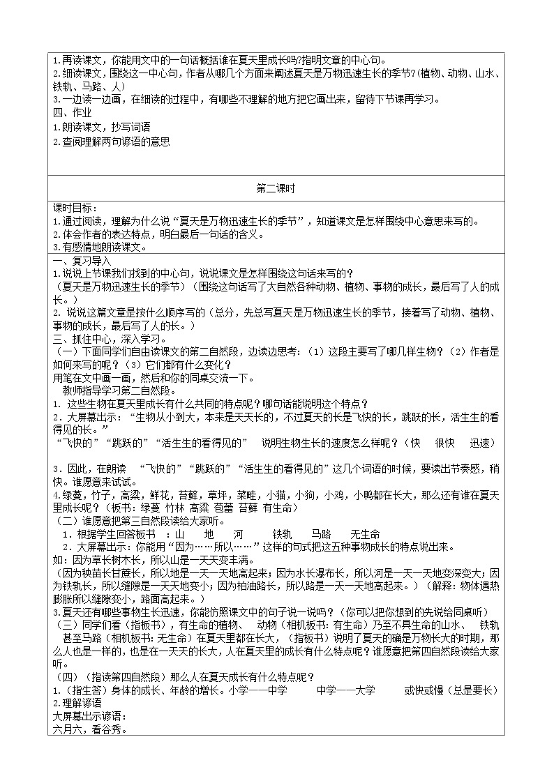 六年级上册语文  第五单元教案（大单元教学）部编版2023-2024学年第一学期部编版03