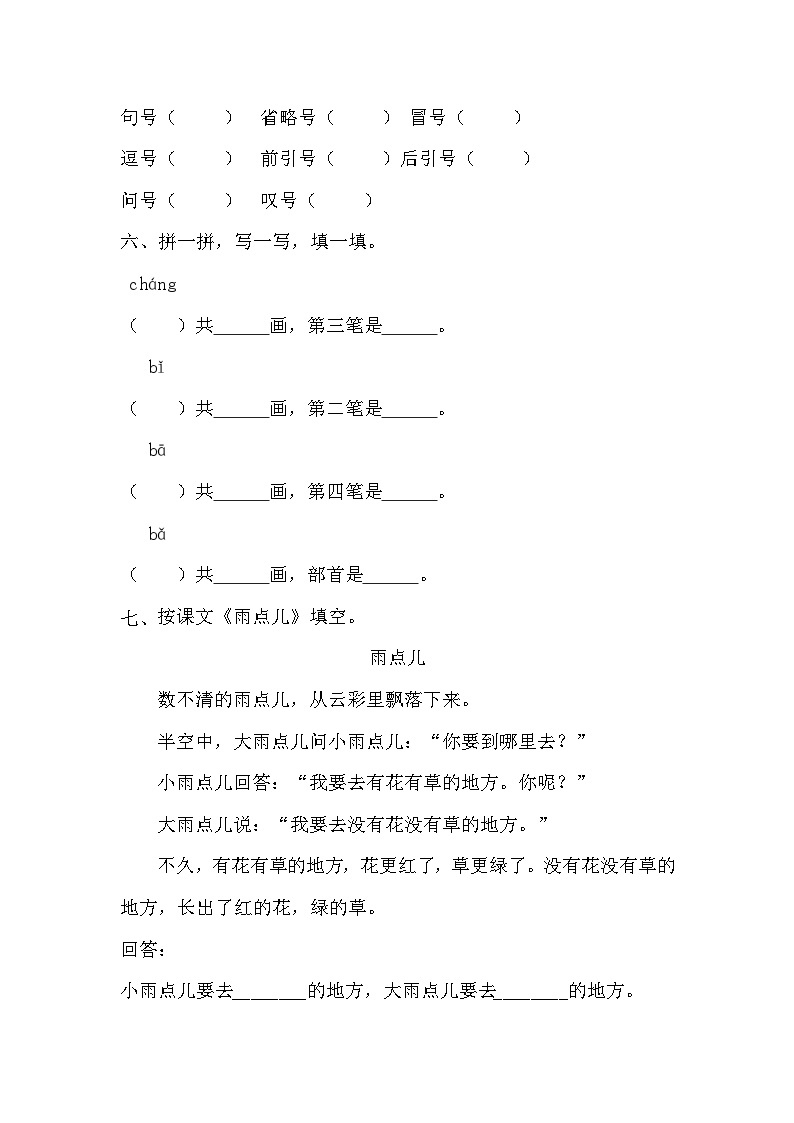 统编版语文一年级上册第六单元练习题（无答案）02