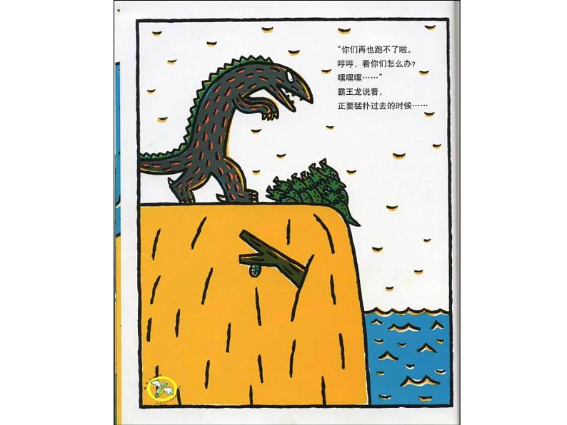 绘本故事ppt-你真好第6页