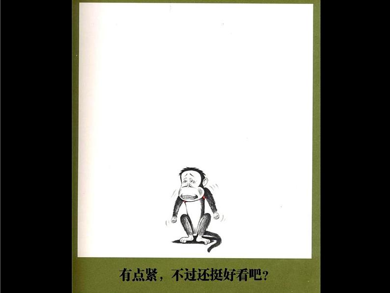 绘本故事ppt-鼠小弟的小背心第6页