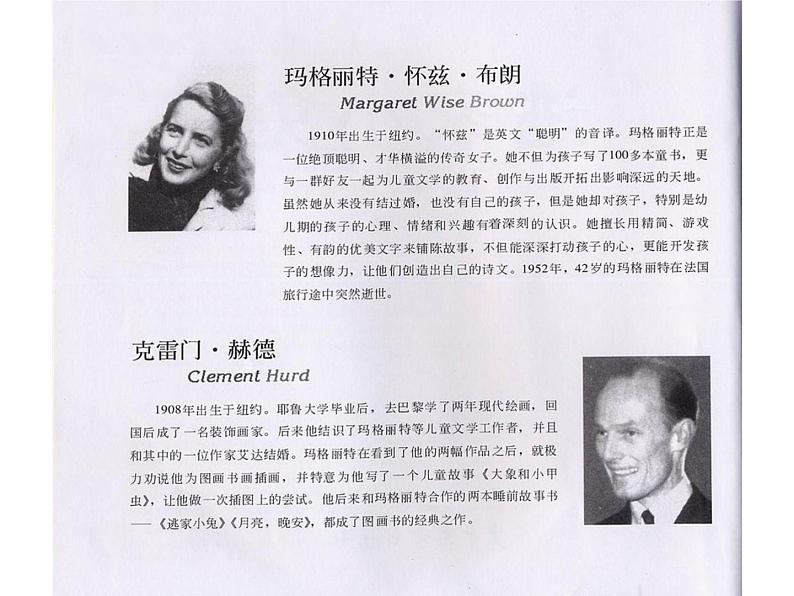 绘本故事ppt-逃家小兔第2页