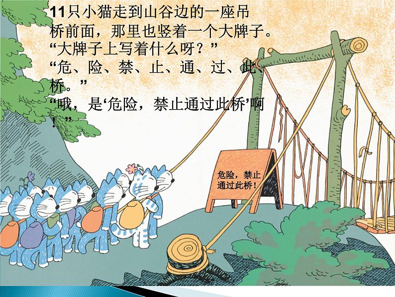 绘本故事ppt-11只小猫做苦工新编第8页