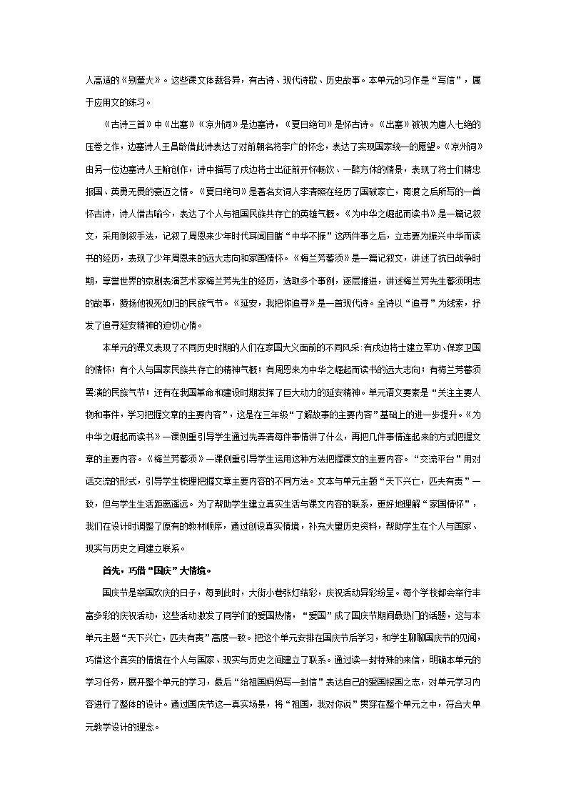 【大单元教学设计】部编版 小学语文 四年级上册第七单元教案02